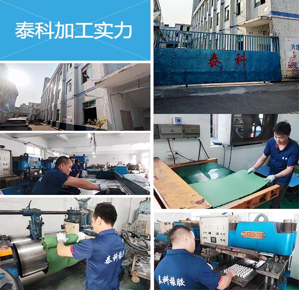 泰科橡胶加工实力