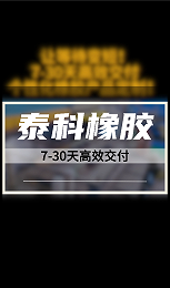 高效交付 个性化橡胶产品定制